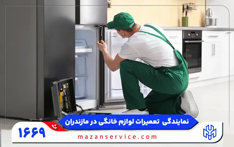 نمایندگی تعمیرات یخچال امرسان در کلاردشت