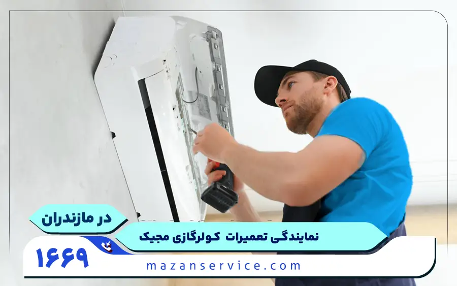 نمایندگی کولرگازی مجیک در مازندران