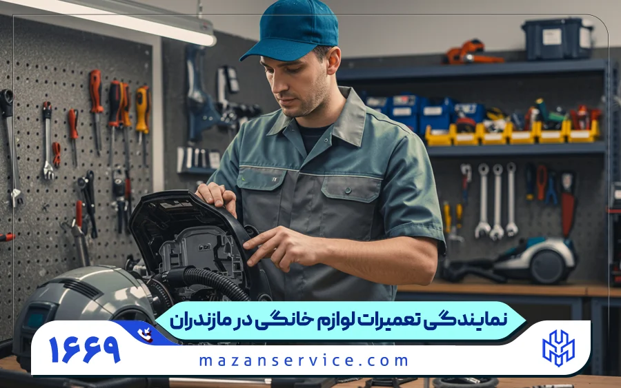 نمایندگی تعمیر جاروبرقی کندی در متل قو