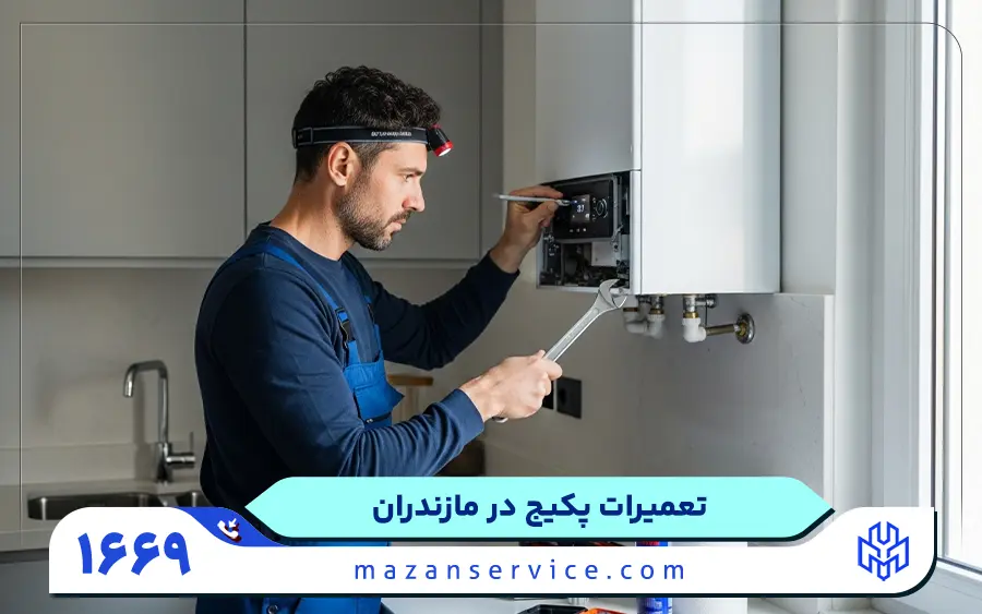 استفاده از تعمیرکاران مجرب و باسابقه در سراسر شهر مازندران