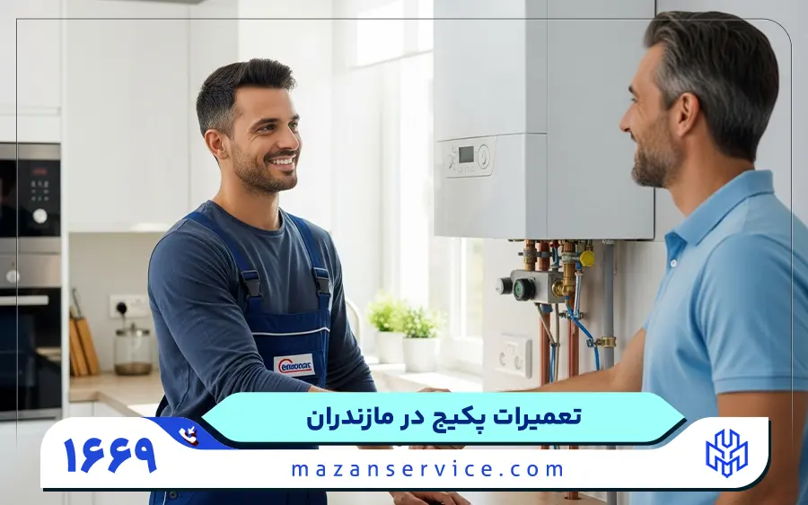 کدام مدل پکیج در مازن سرویس تعمیر می شود؟